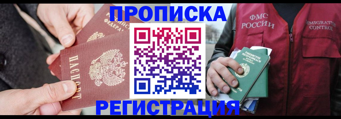временная регистрация недорого в Светлом