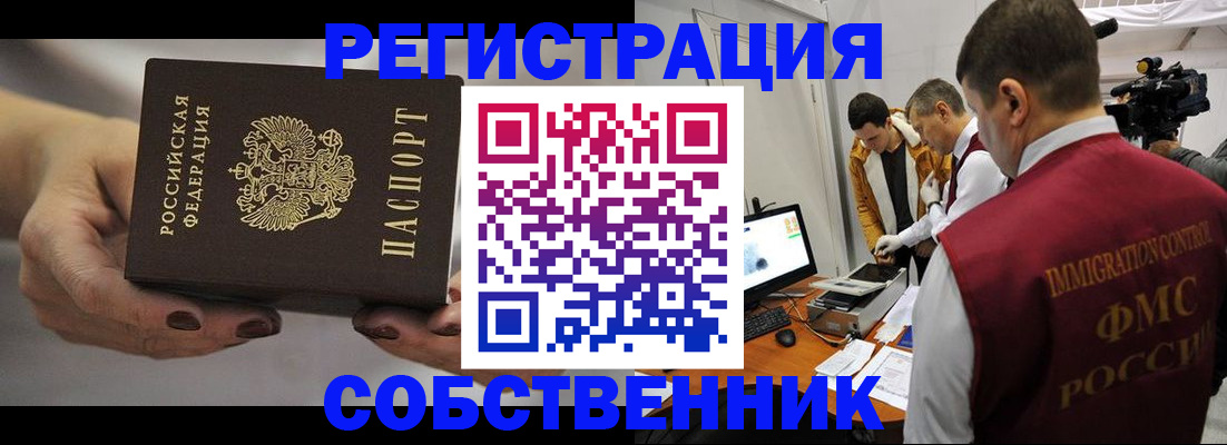 временная регистрация адрес в Светлом