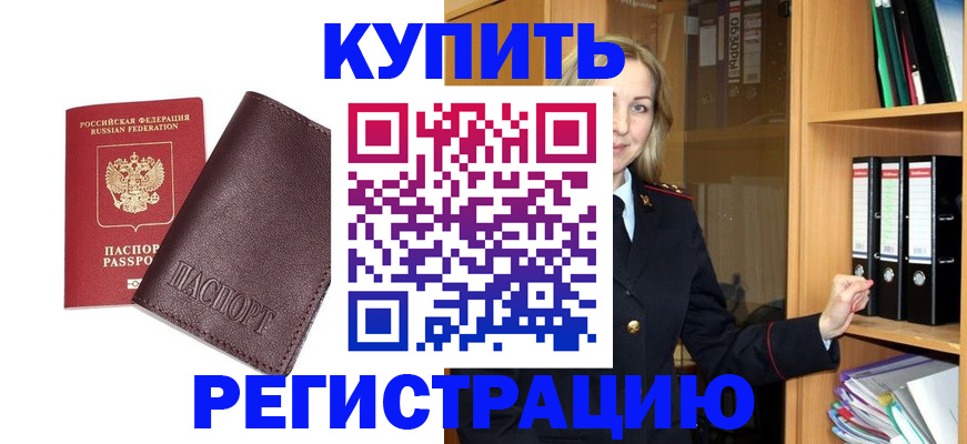 временная регистрация собственник в Светлом