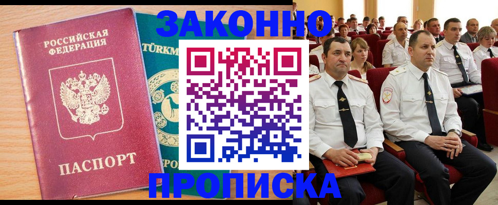 временная регистрация для всех в Светлом