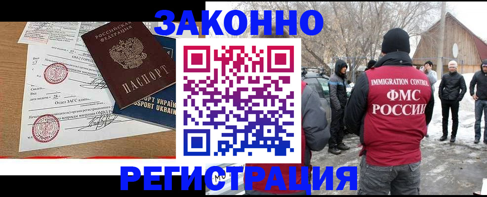 временная регистрация надежно в Светлом